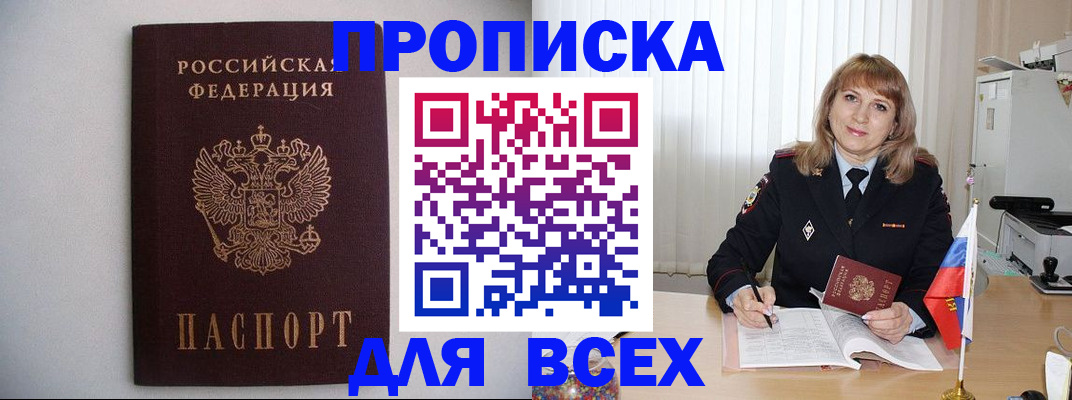 прописка паспорт в Чулыме