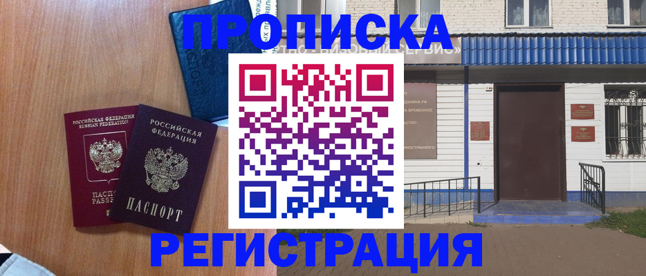 прописка гарантия в Чулыме